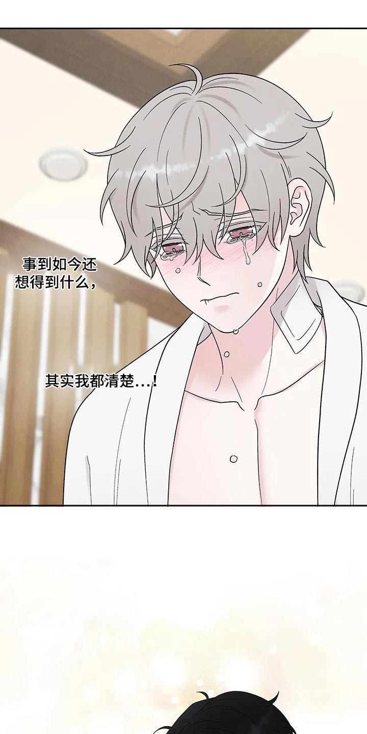 缘分注定漫画,第49章：求你了2图
