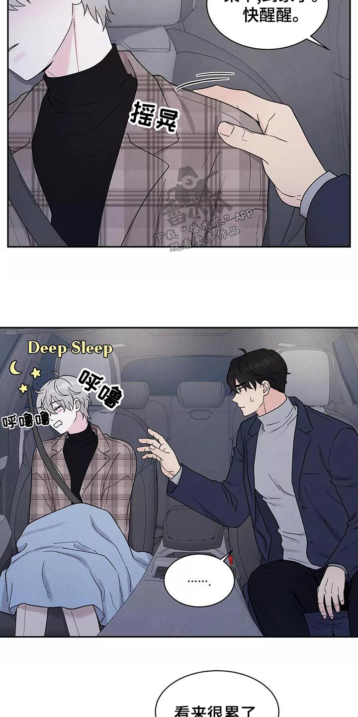 缘分注定漫画,第30章：为难2图