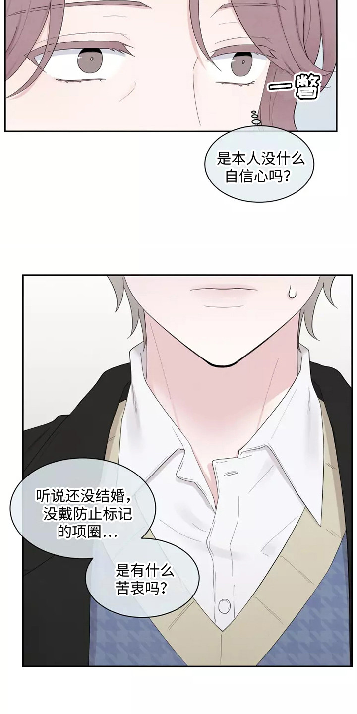 缘分注定漫画,第1章：应聘2图