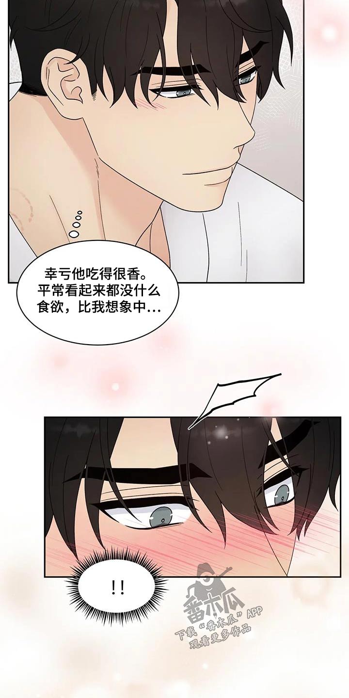 缘分注定漫画,第55章：真好吃2图