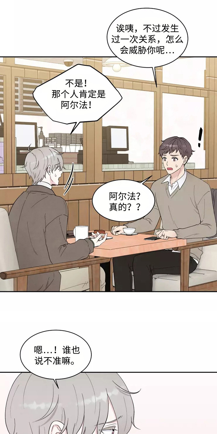 缘分注定漫画,第7章：出主意1图