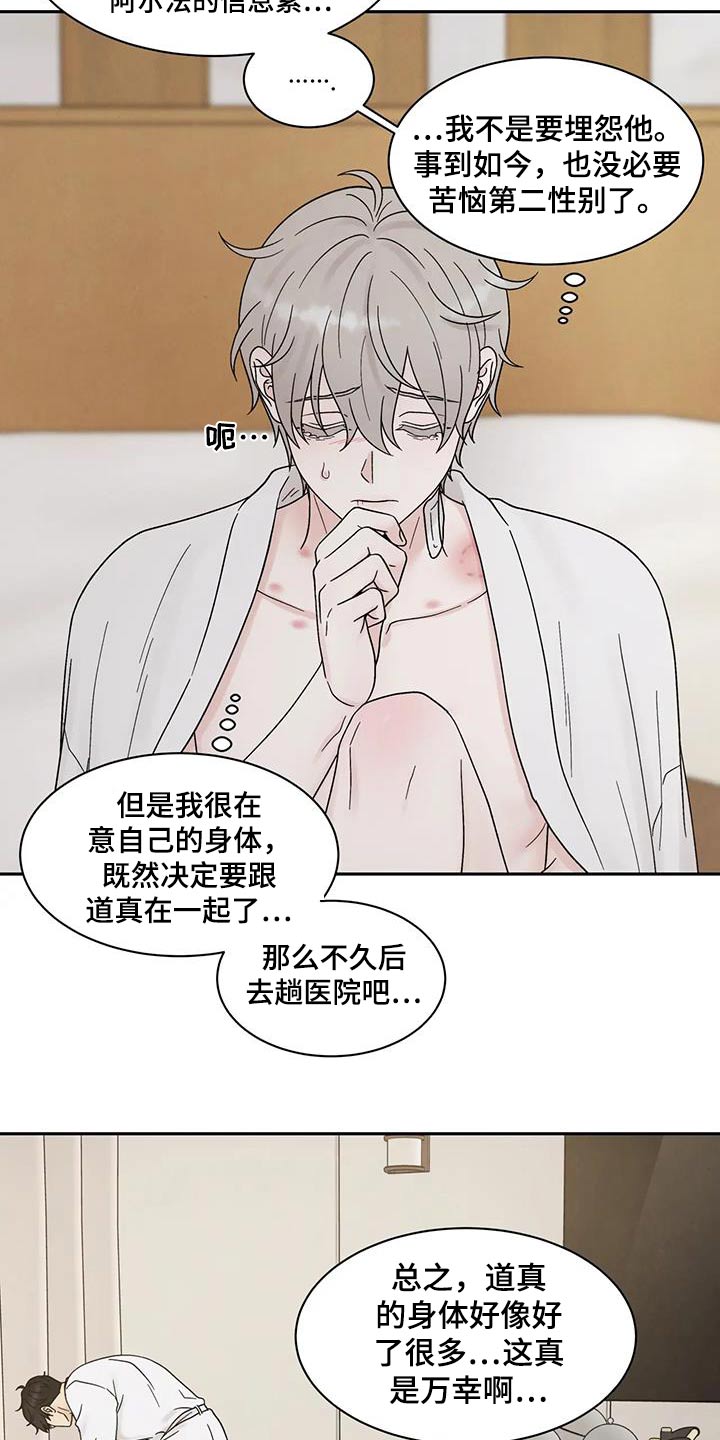 缘分注定漫画,第55章：真好吃2图