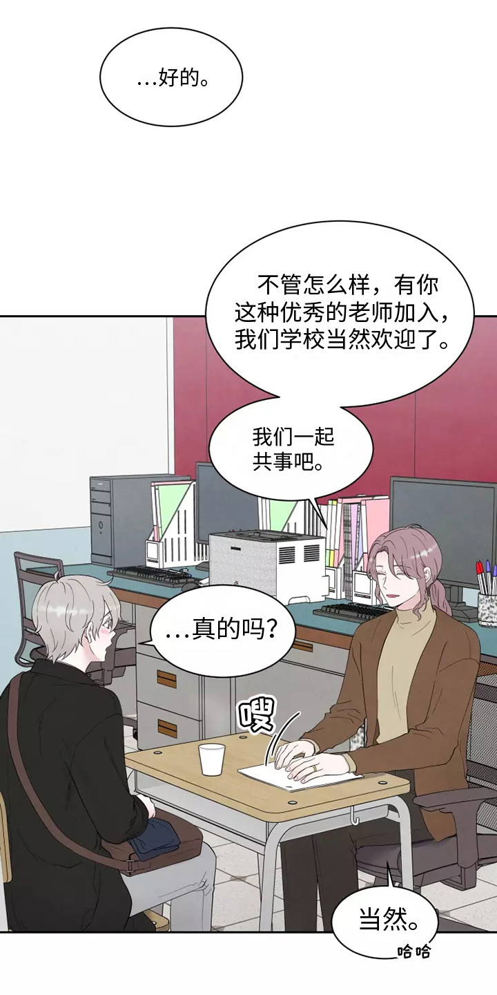缘分注定漫画,第1章：应聘2图