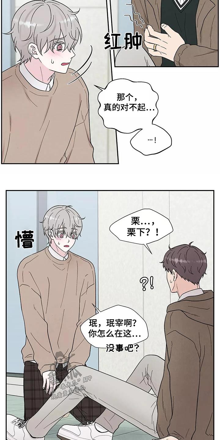 缘分注定漫画,第40章：跟我回去2图