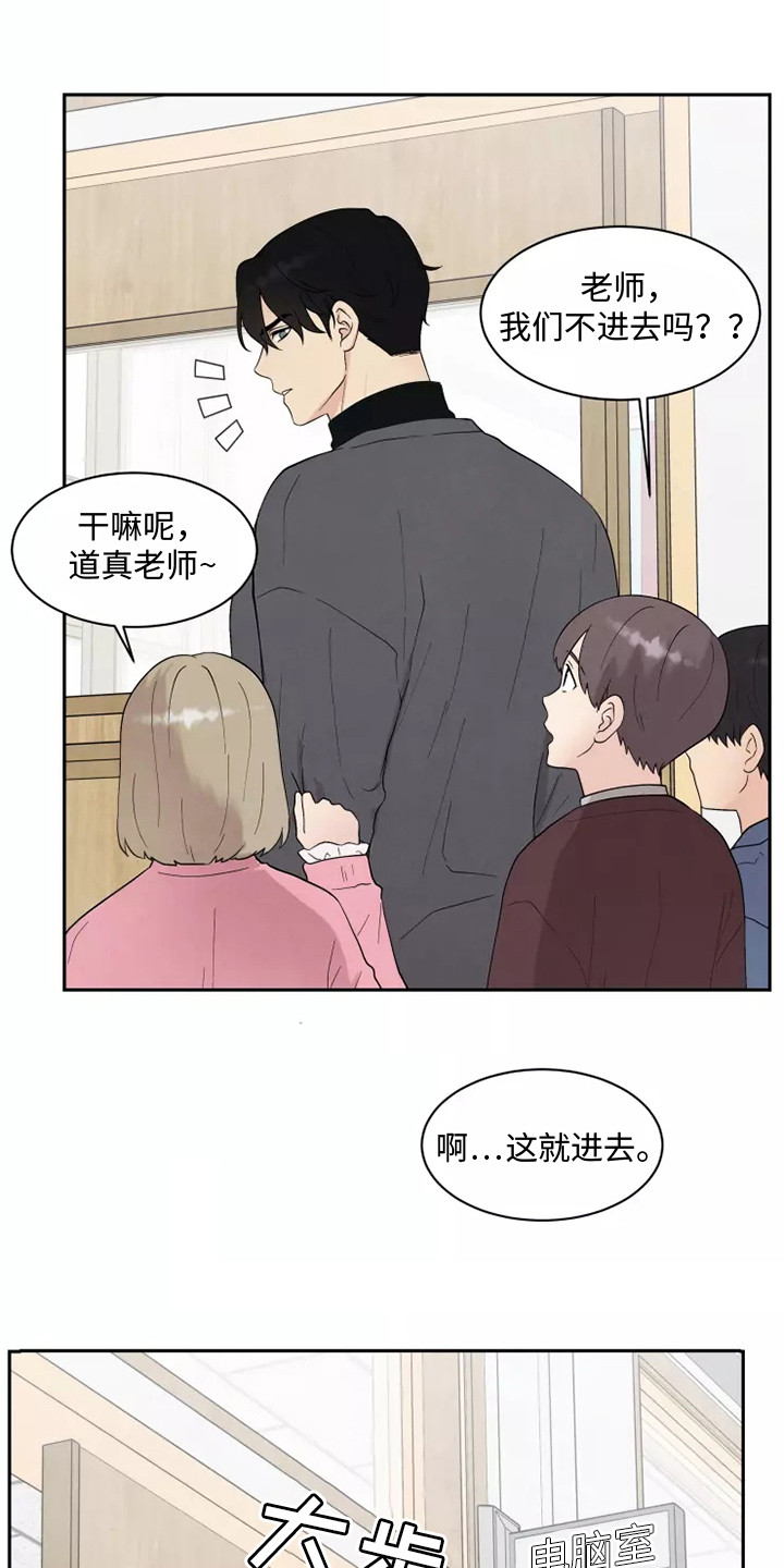 缘分注定漫画,第5章：巧遇1图