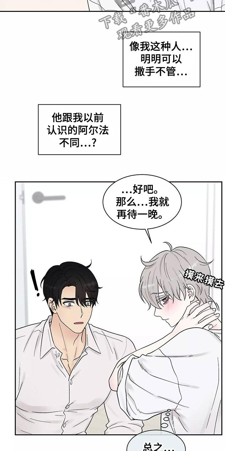 缘分注定漫画,第20章：不是坏人2图