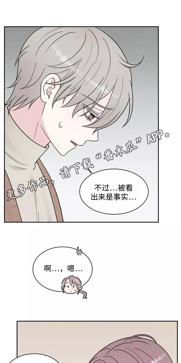 缘分注定漫画,第16章：担忧1图