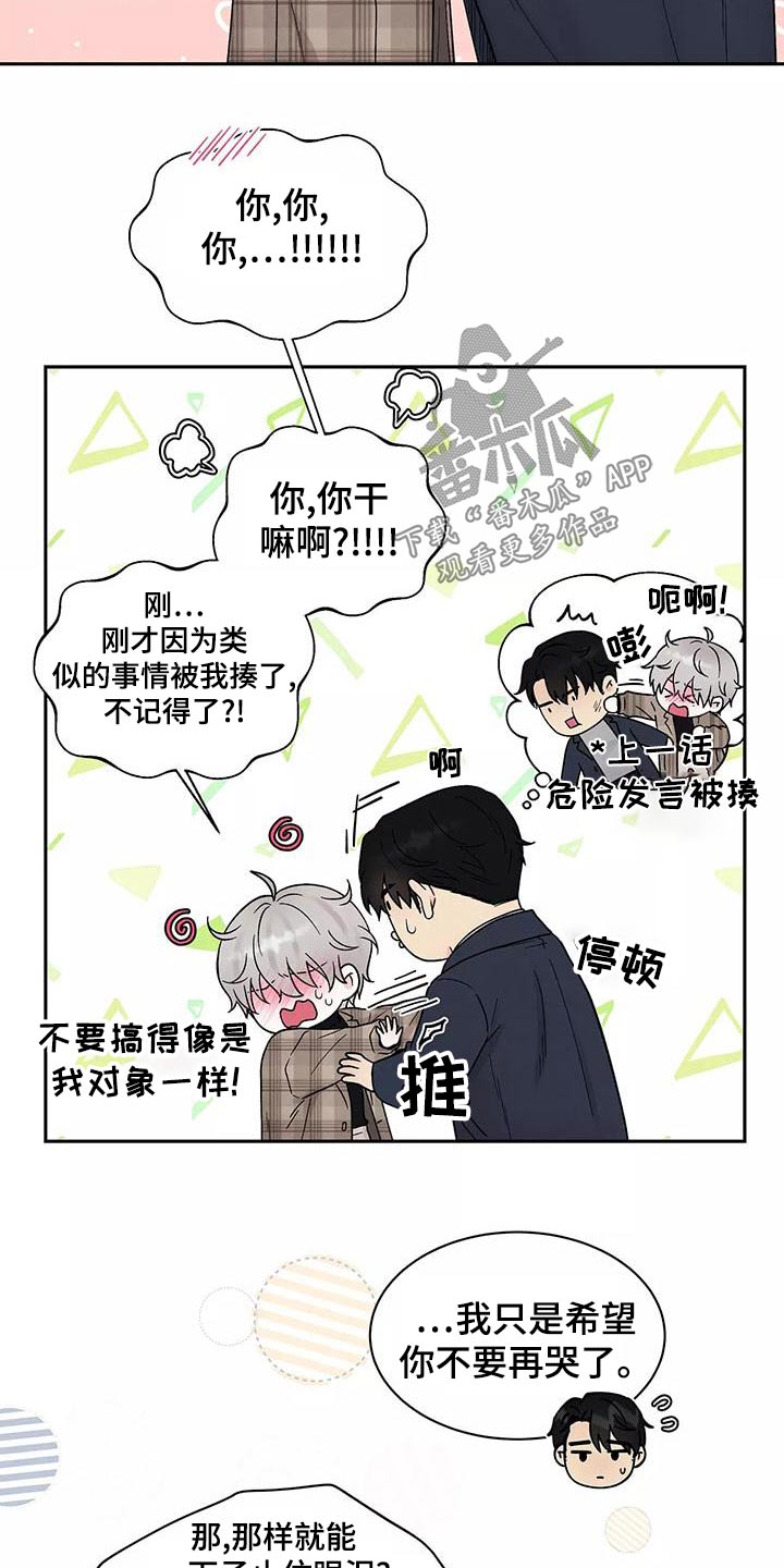 缘分注定漫画,第29章：喜欢1图
