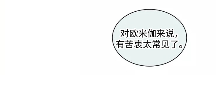 缘分注定漫画,第1章：应聘1图