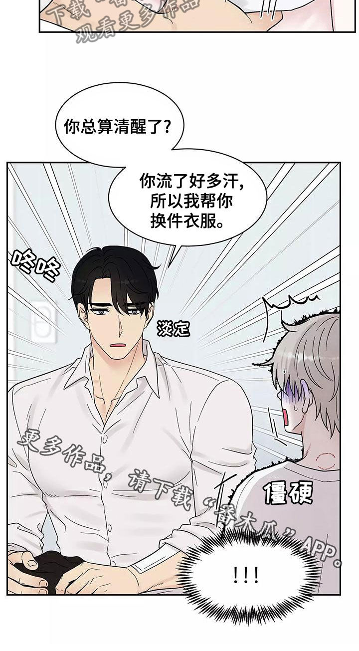 缘分注定漫画,第18章：发烧2图