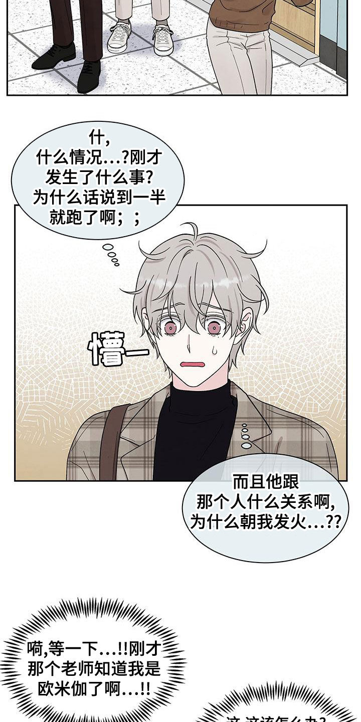 缘分注定漫画,第24章：谈话1图