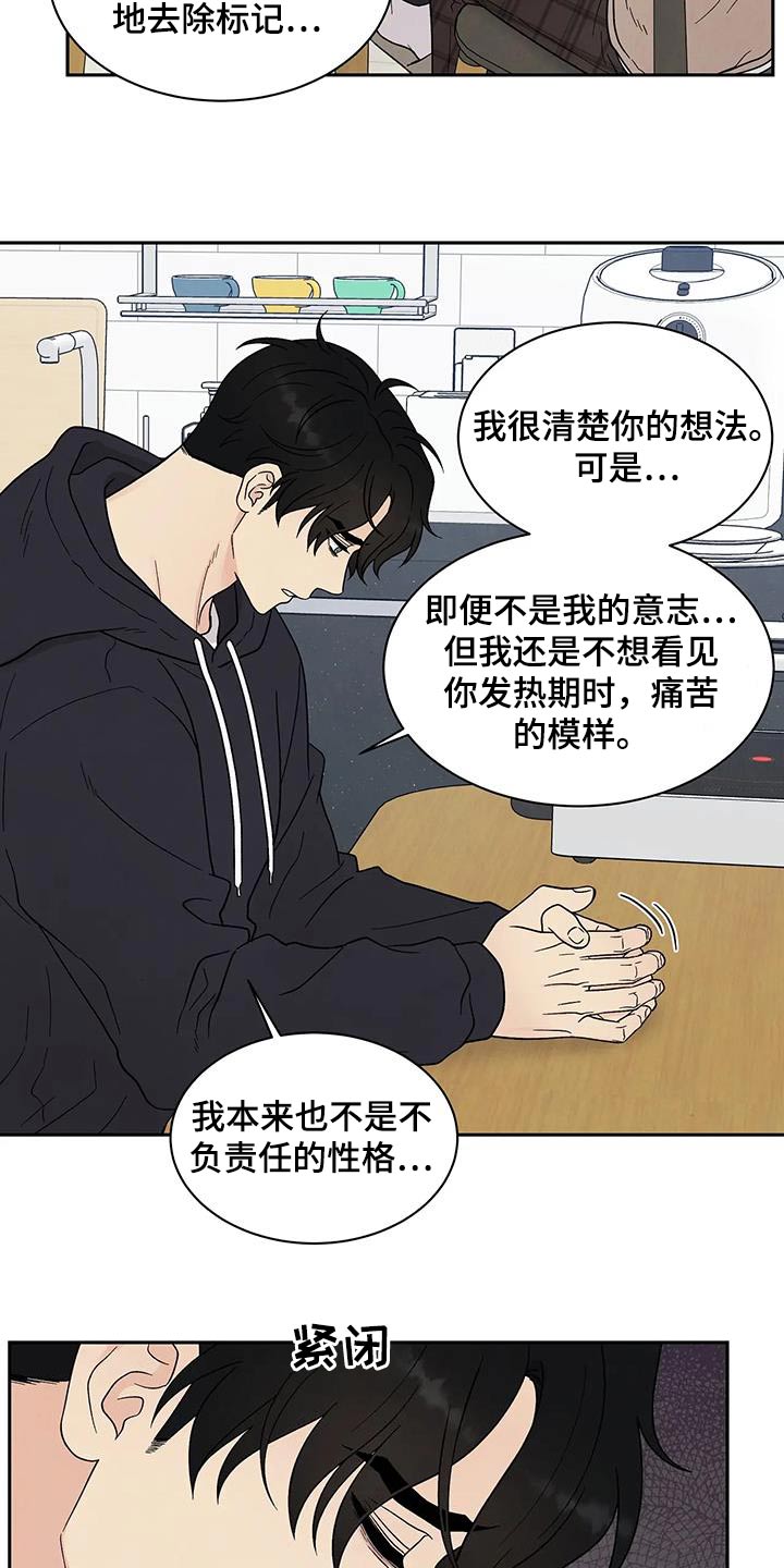 缘分注定漫画,第44章：所以1图
