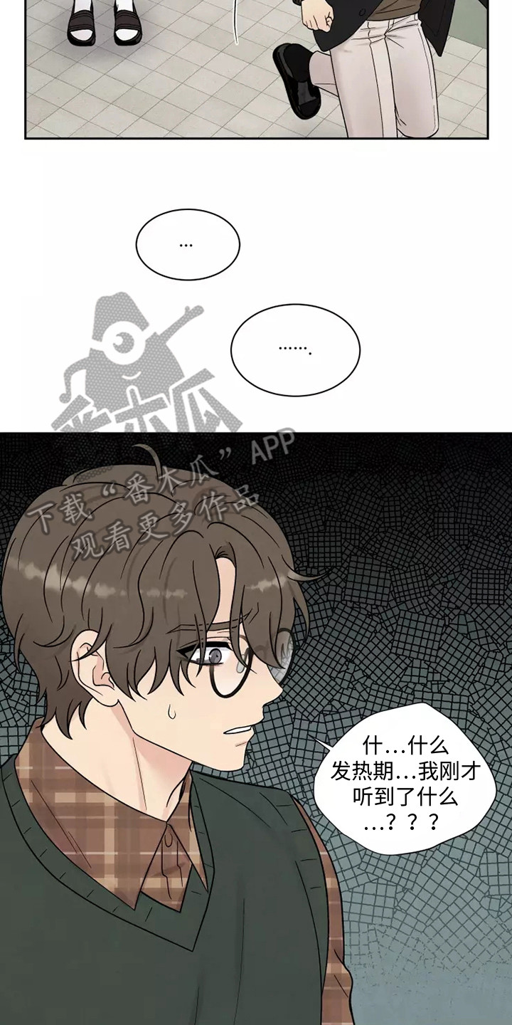 缘分注定漫画,第15章：口不择言1图