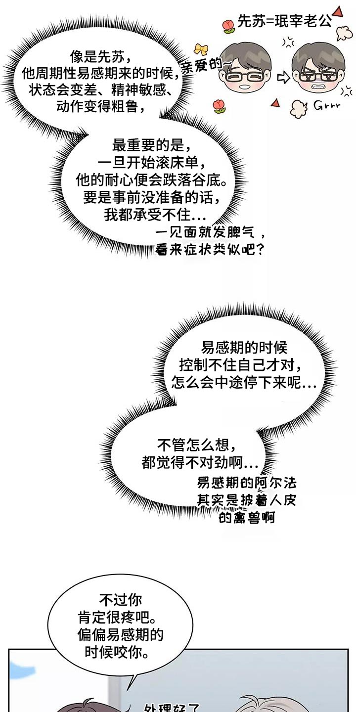 缘分注定漫画,第41章：症状2图