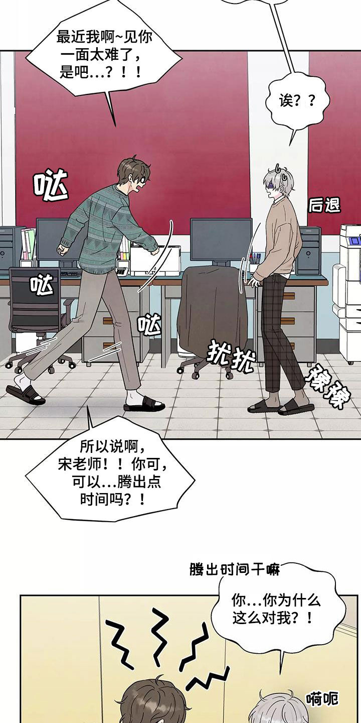 缘分注定漫画,第36章：撇清2图