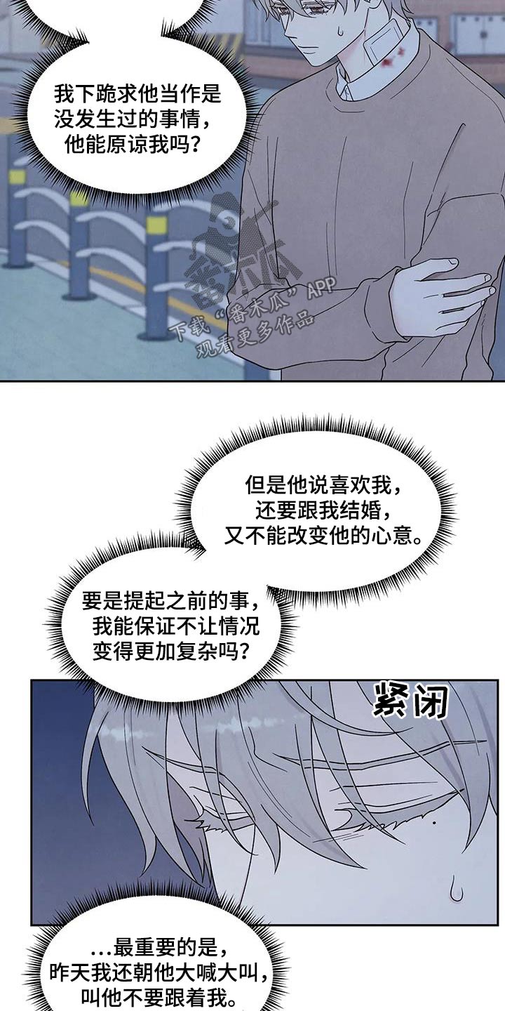 缘分注定漫画,第43章：散步1图