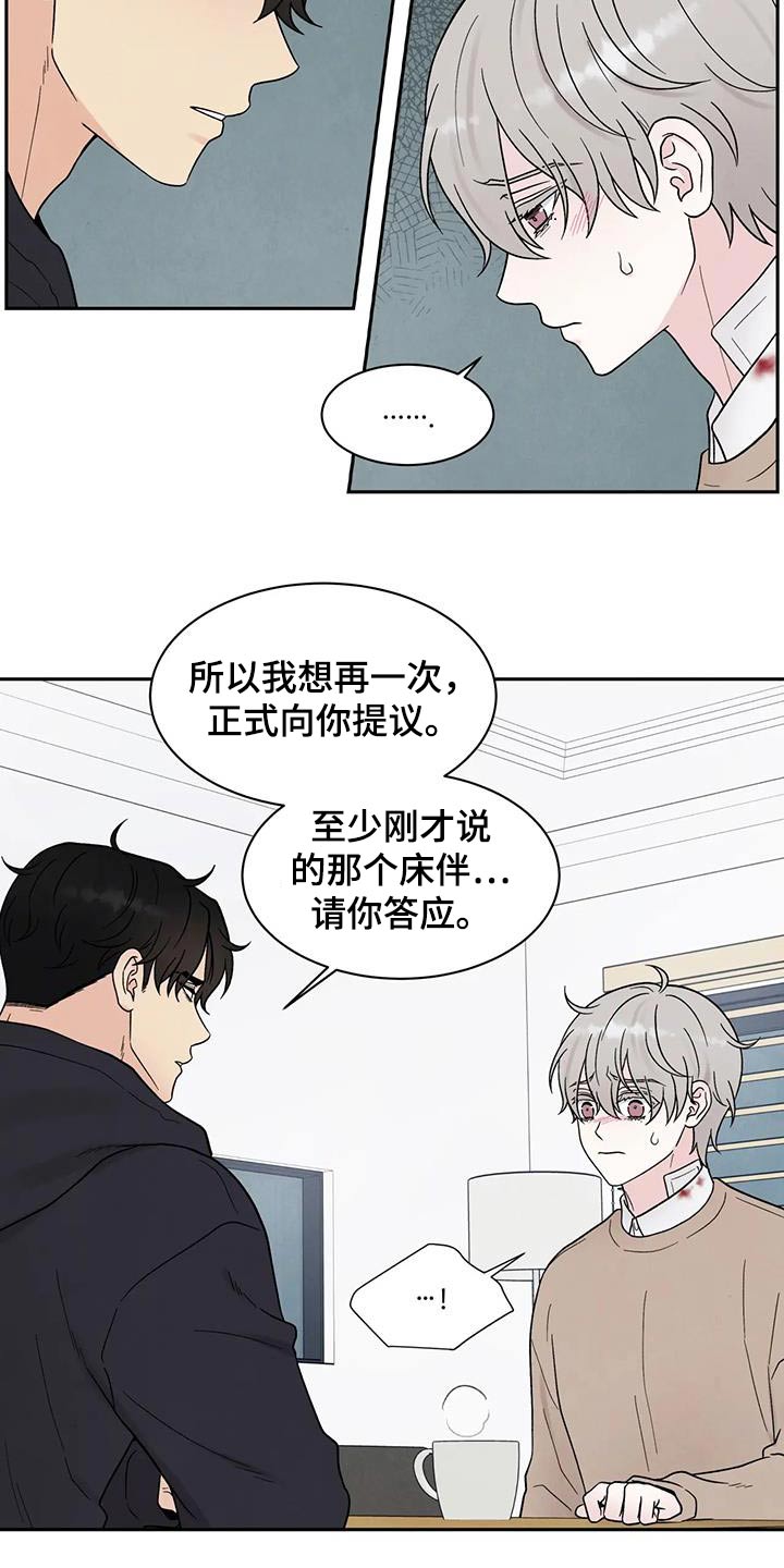 缘分注定漫画,第45章：答应2图