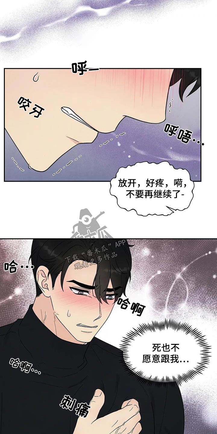 缘分注定漫画,第38章：逃离1图