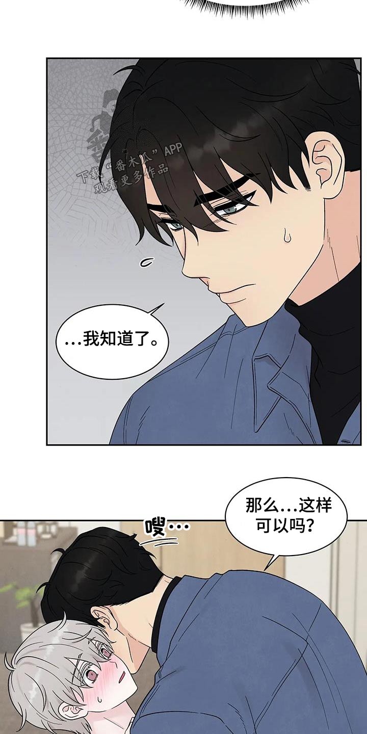 缘分注定漫画,第47章：没感觉1图