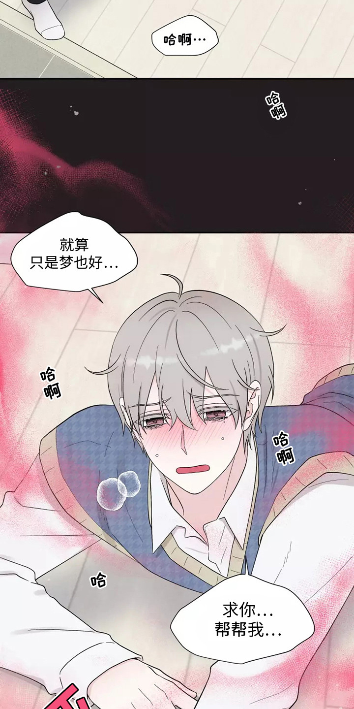 缘分注定漫画,第10章：难以置信2图