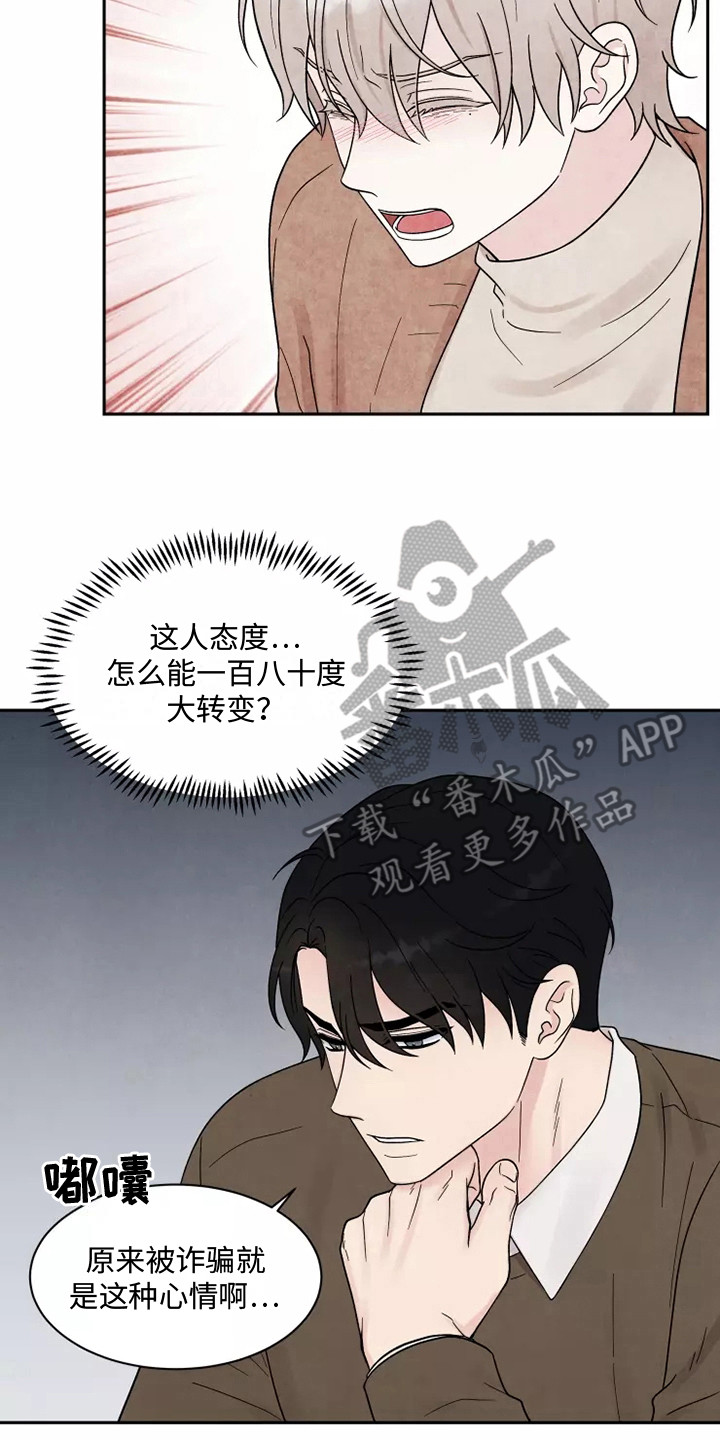 缘分注定漫画,第16章：担忧2图