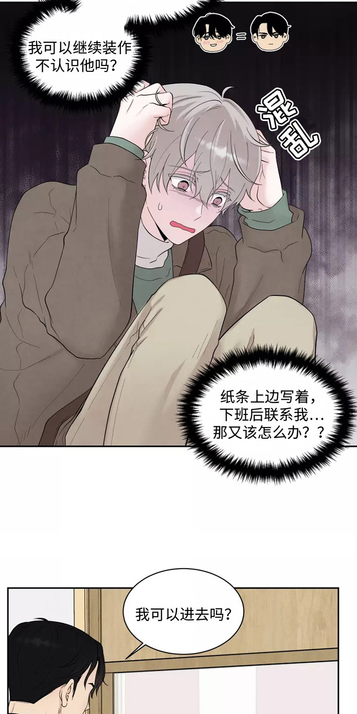 缘分注定漫画,第6章：懵了2图