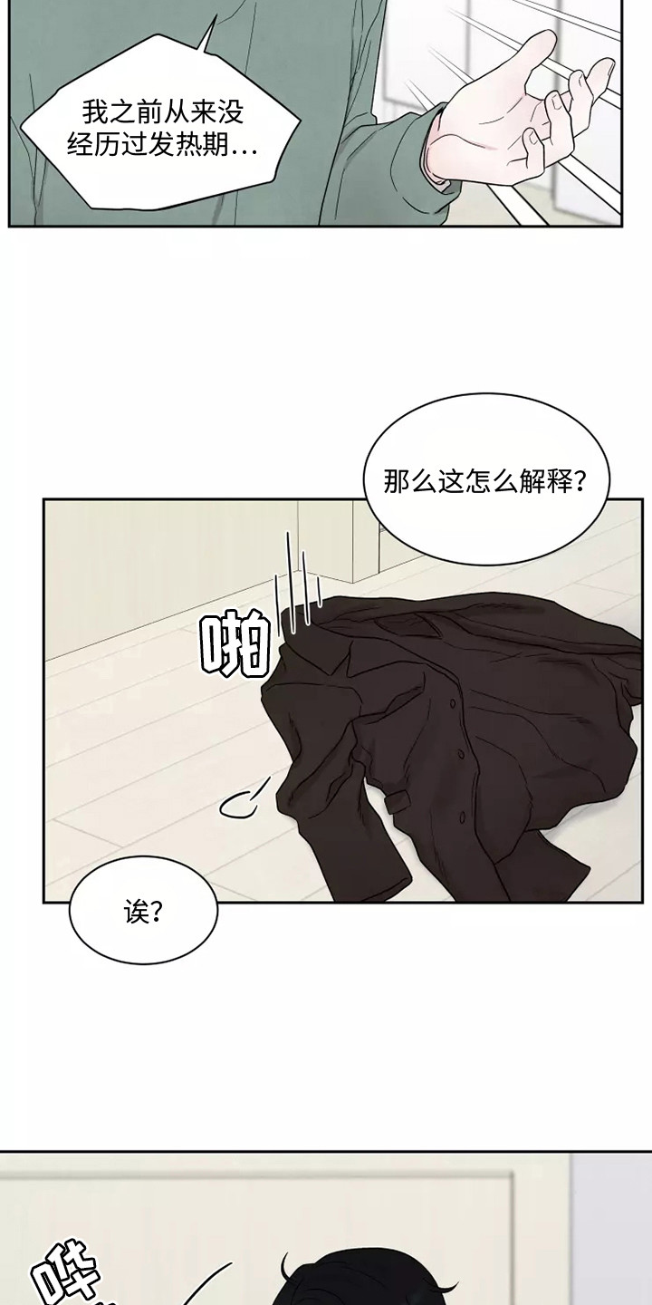 缘分注定漫画,第10章：难以置信1图