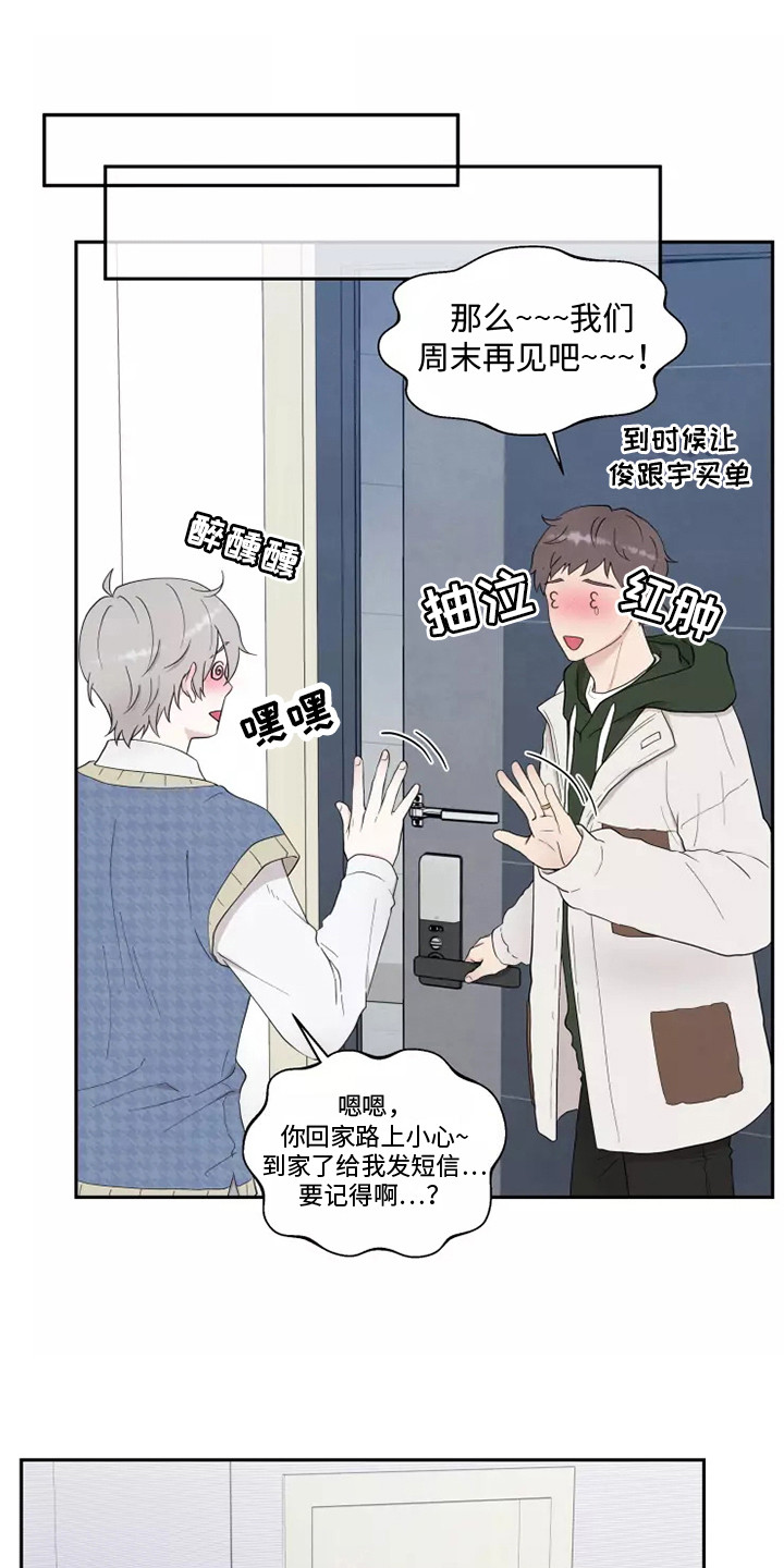 缘分注定漫画,第3章：很难受1图