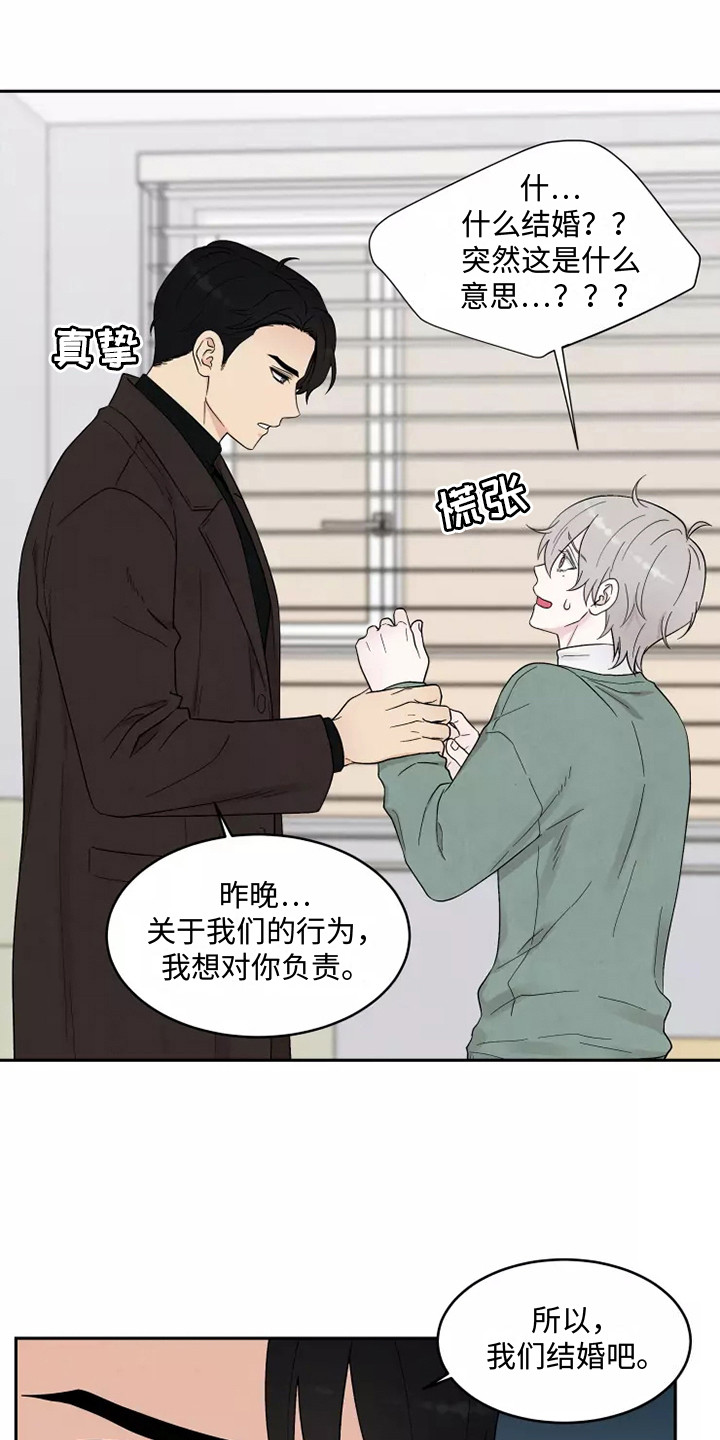 缘分注定漫画,第9章：标记1图