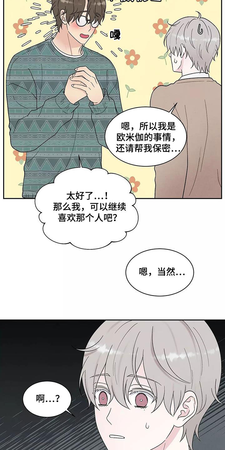 缘分注定漫画,第36章：撇清1图
