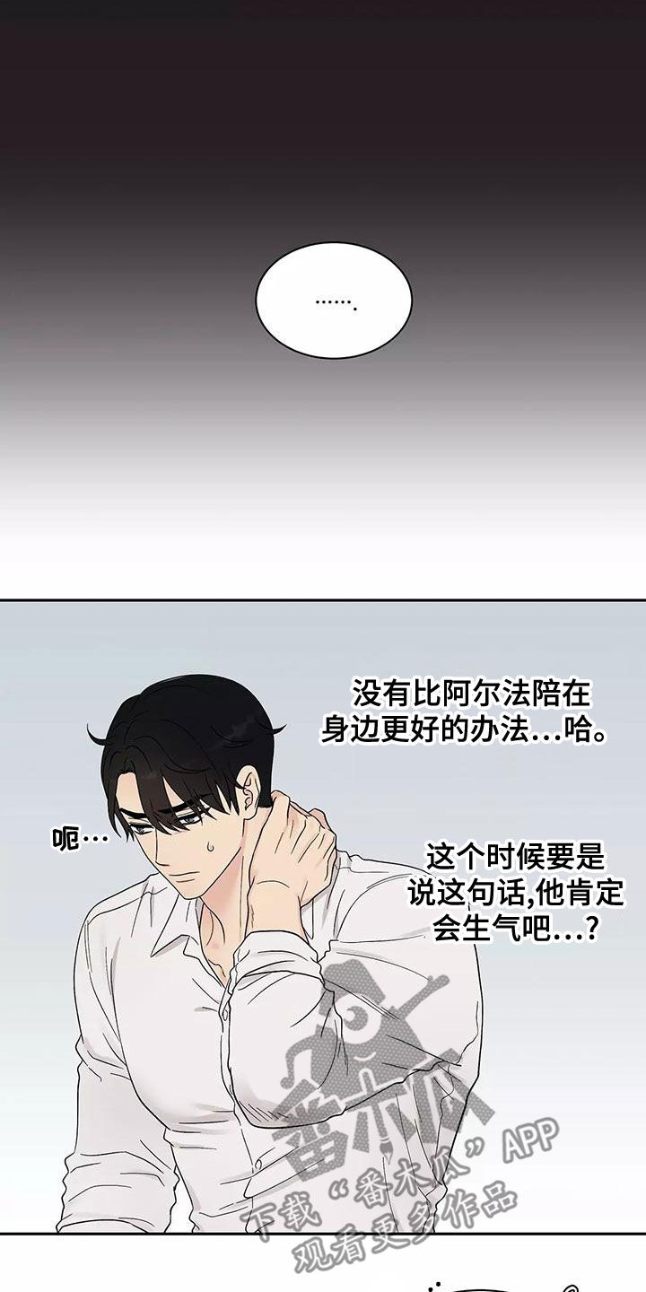 缘分注定漫画,第19章：最好的处方2图
