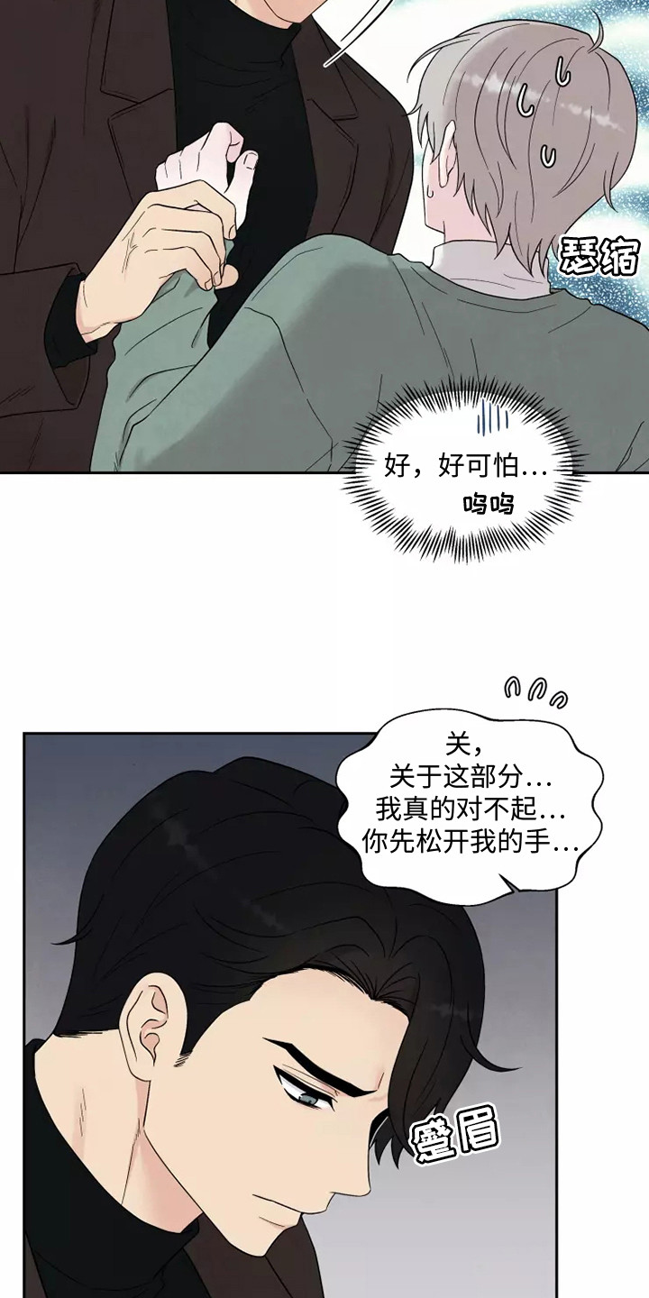 缘分注定漫画,第9章：标记2图