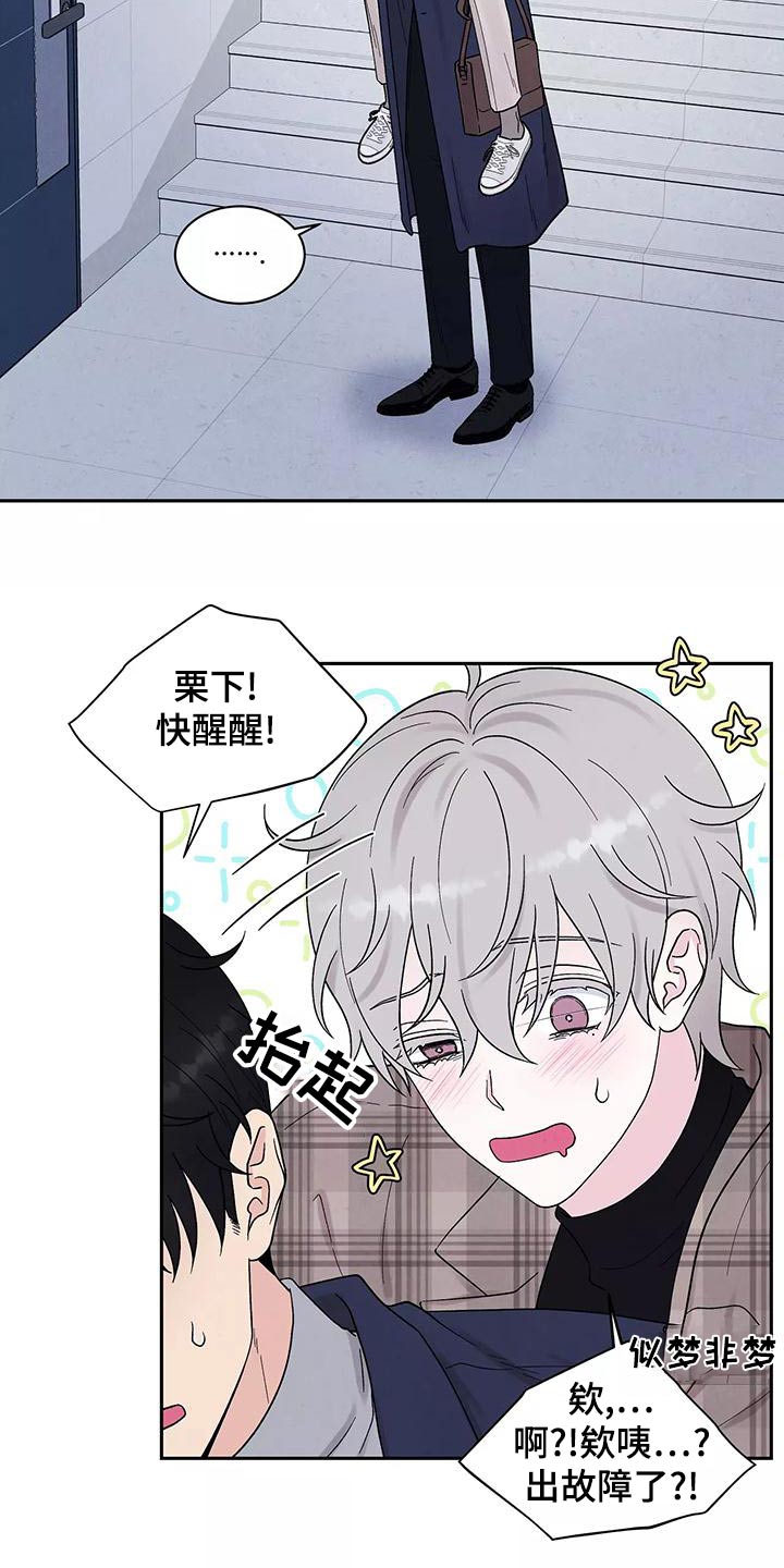 缘分注定漫画,第30章：为难1图