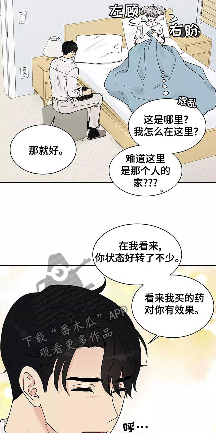 缘分注定漫画,第19章：最好的处方2图