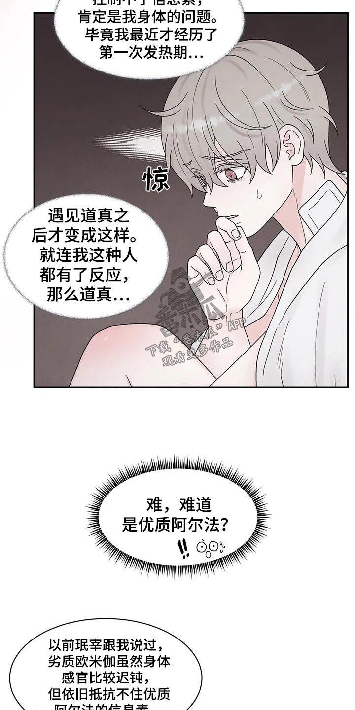 缘分注定漫画,第55章：真好吃1图