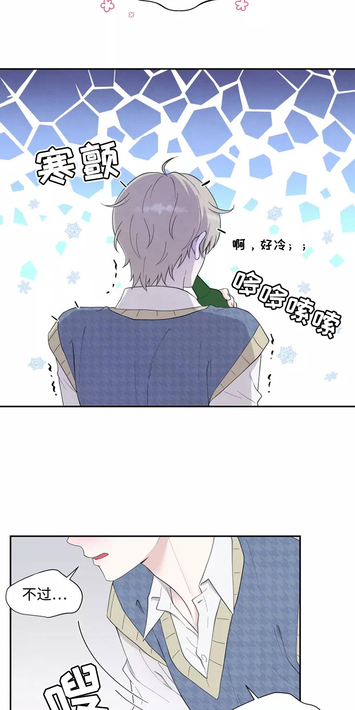 缘分注定漫画,第3章：很难受2图