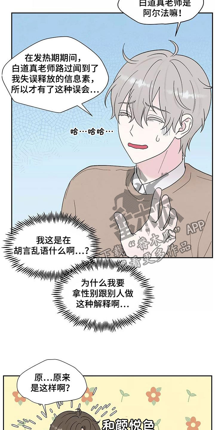 缘分注定漫画,第36章：撇清2图