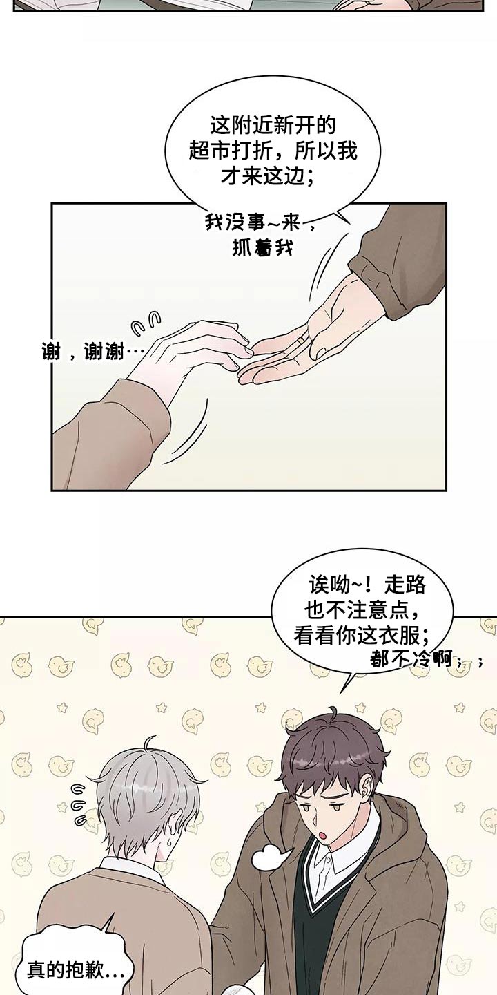 缘分注定漫画,第40章：跟我回去1图