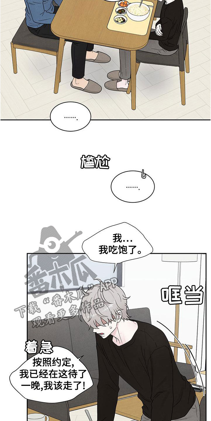 缘分注定漫画,第22章：威胁2图