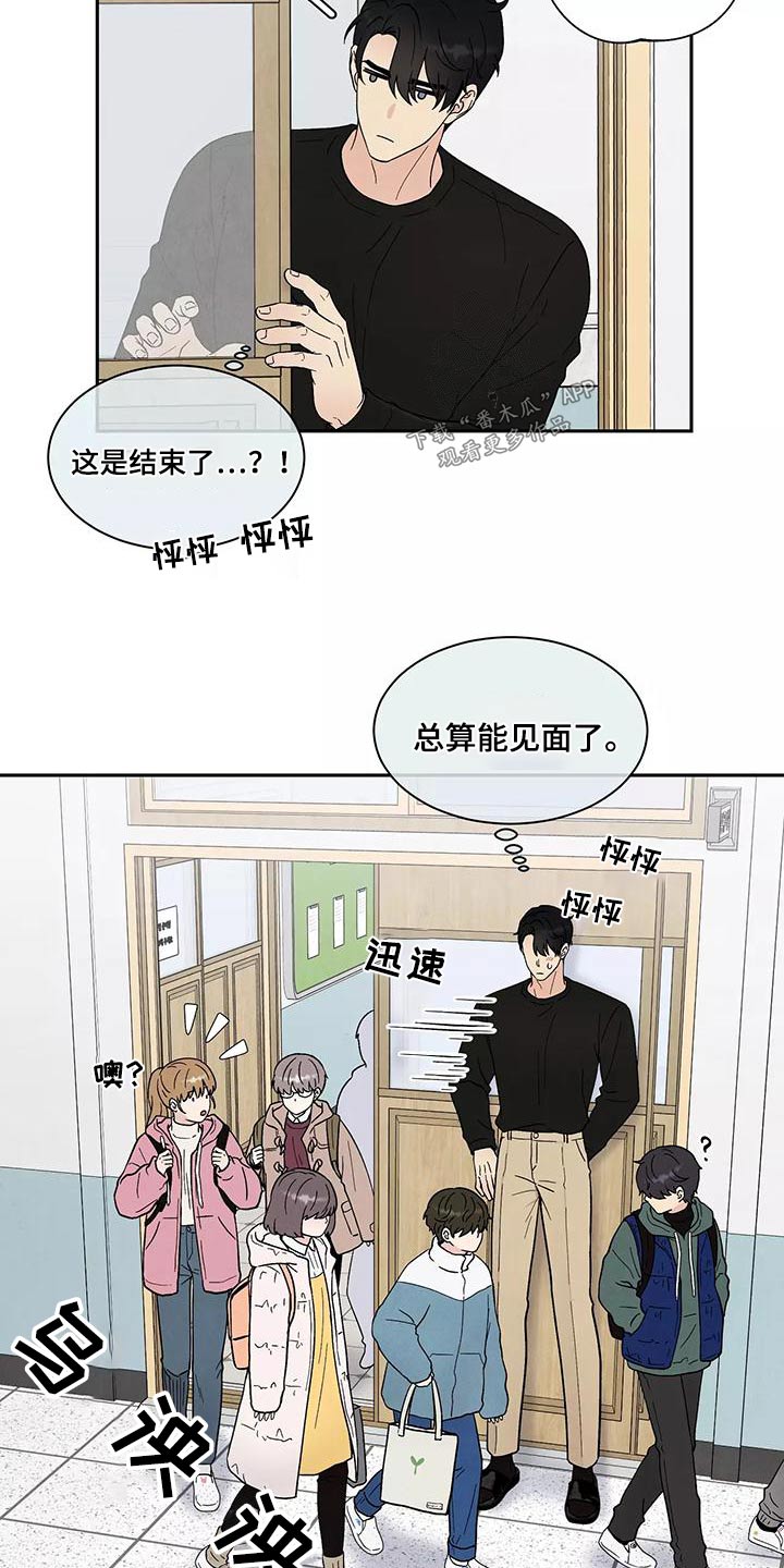 缘分注定漫画,第34章：无视1图