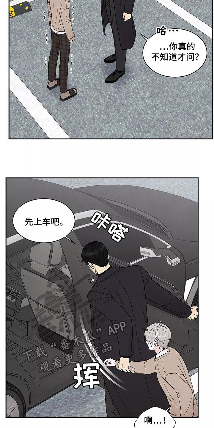 缘分注定漫画,第37章：气味1图