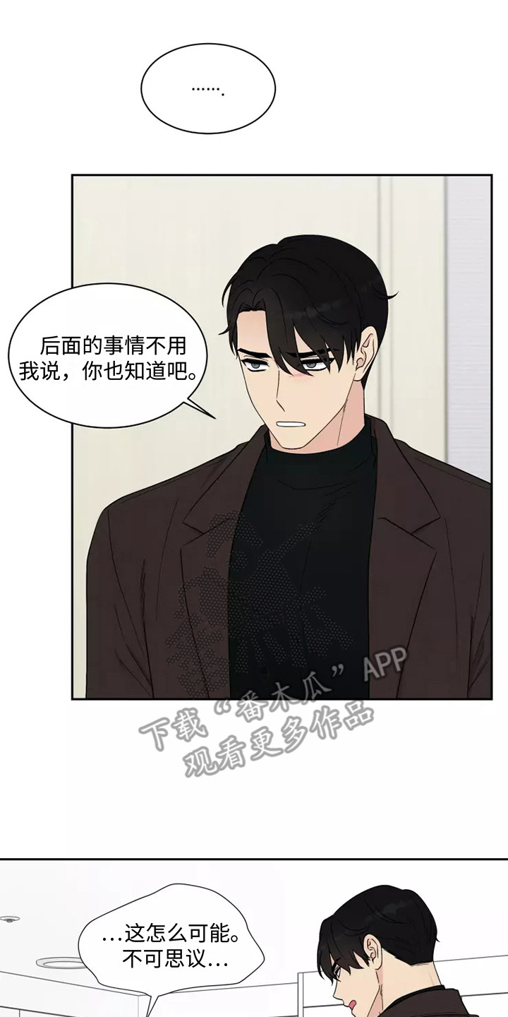 缘分注定漫画,第10章：难以置信1图