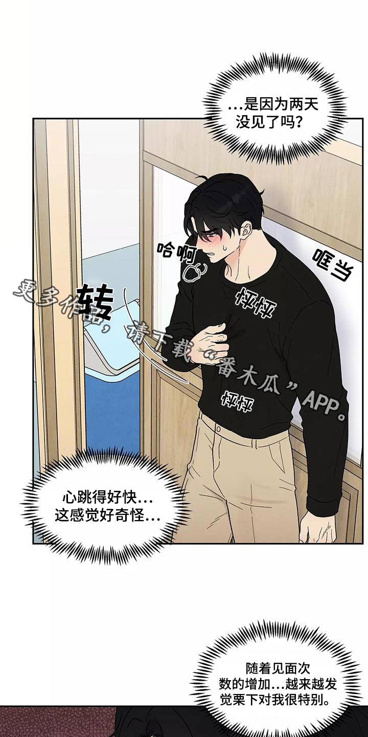 缘分注定漫画,第34章：无视1图
