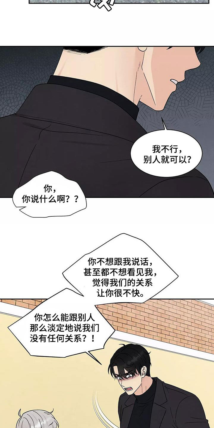 缘分注定漫画,第37章：气味2图
