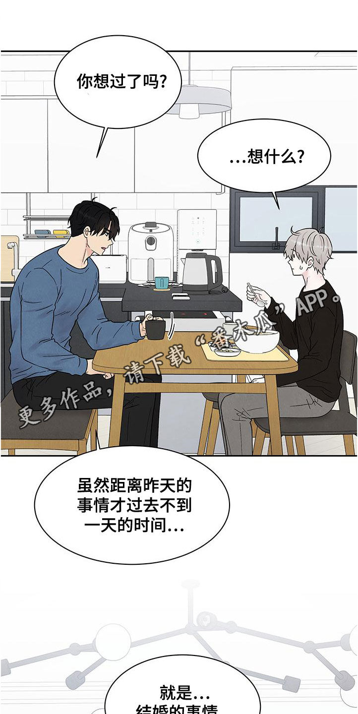 缘分注定漫画,第22章：威胁1图