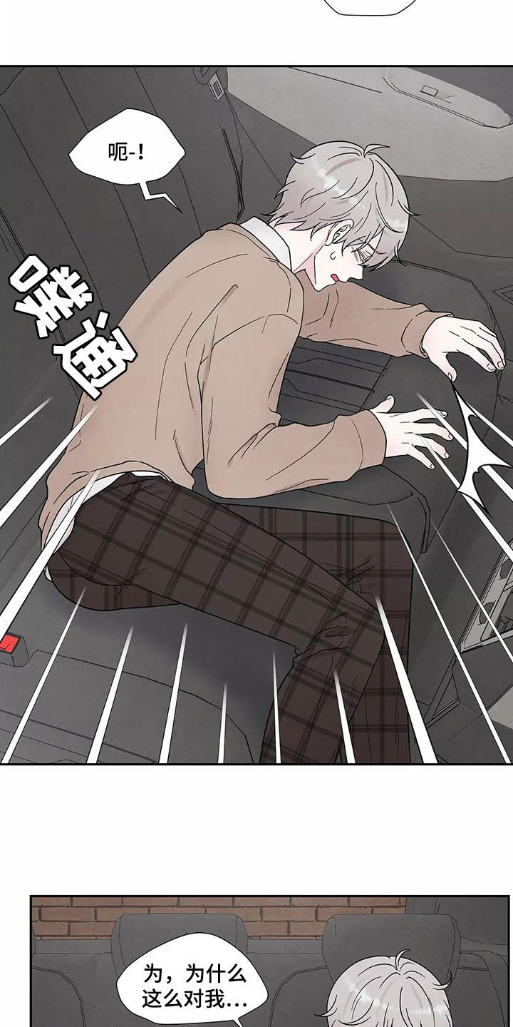 缘分注定漫画,第37章：气味2图
