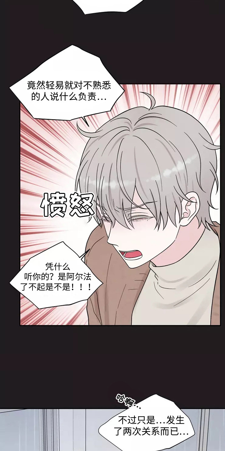 缘分注定漫画,第15章：口不择言1图