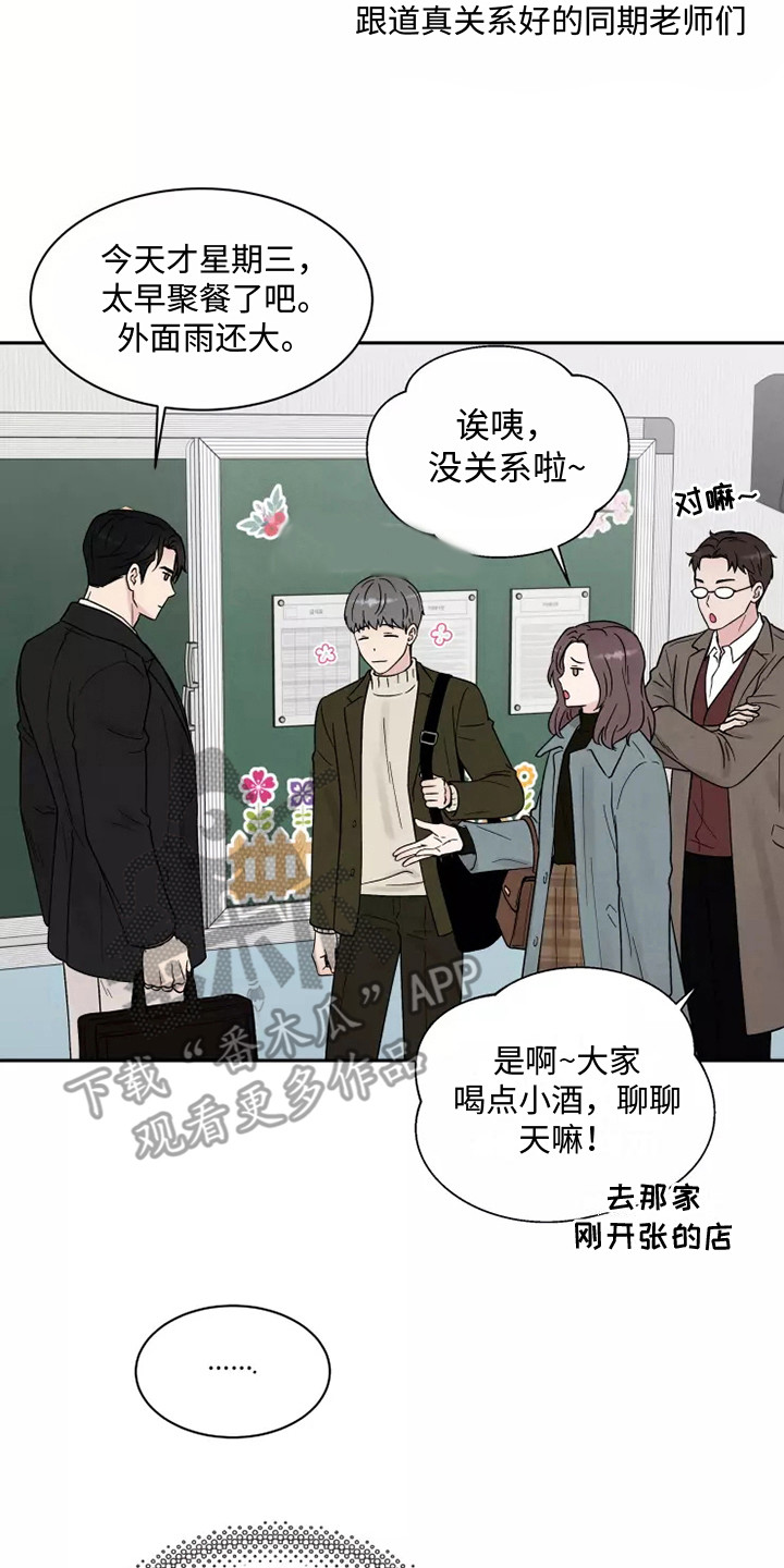 缘分注定漫画,第16章：担忧1图