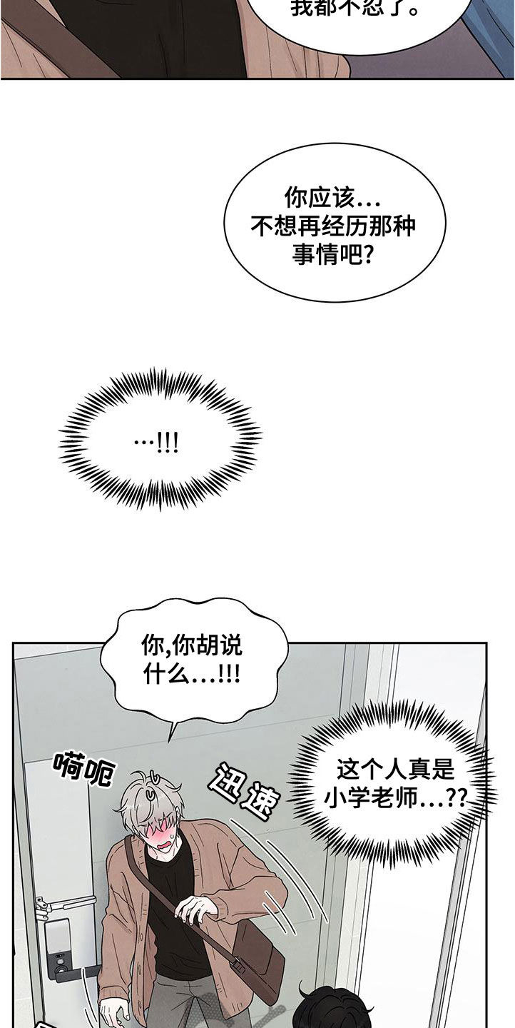 缘分注定漫画,第23章：全都看见了2图