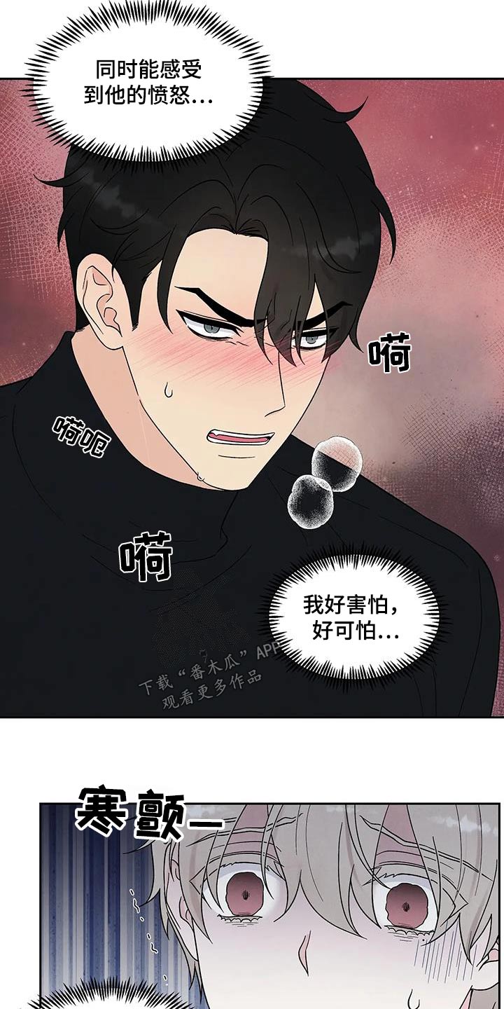 缘分注定漫画,第38章：逃离1图